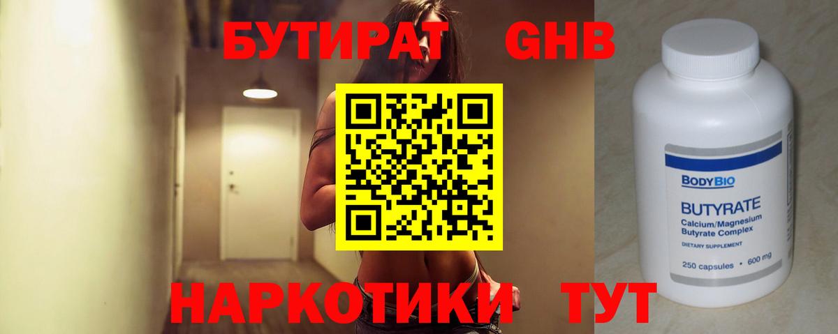 БУТИРАТ бутик Нижний Новгород