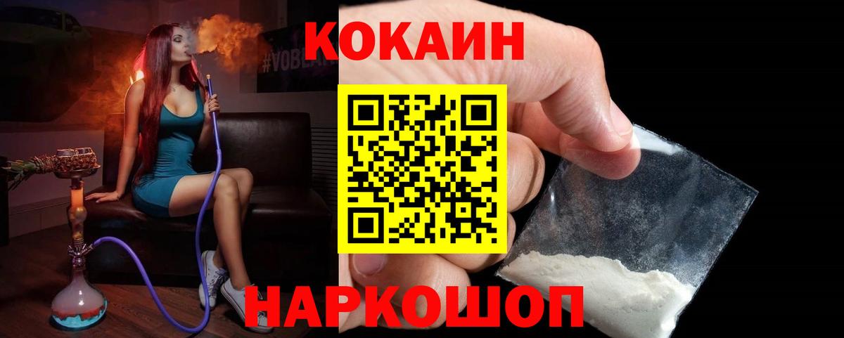 цены   Вход с VPN  Нижний Новгород  Cocaine VHQ 