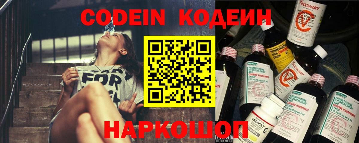 Кодеиновый сироп Lean Purple Drank Нижний Новгород