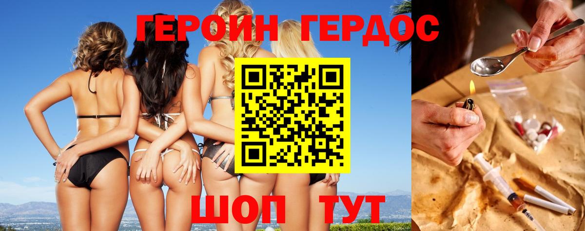 Героин VHQ Нижний Новгород