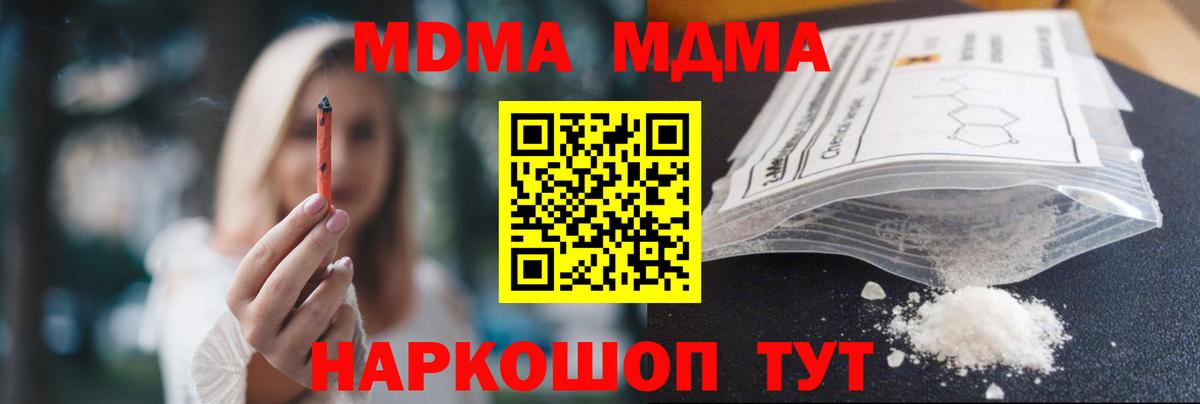 МДМА кристаллы  МДМА  Вход с VPN  Нижний Новгород  МДМА молли 