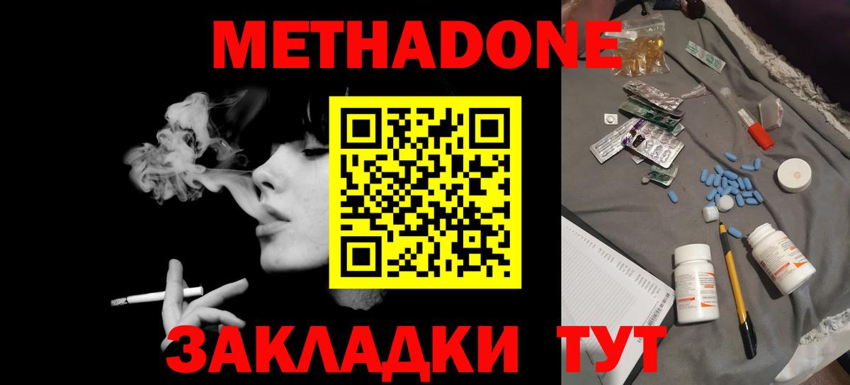 Нижний Новгород  МЕТАДОН methadone  Вход с VPN 