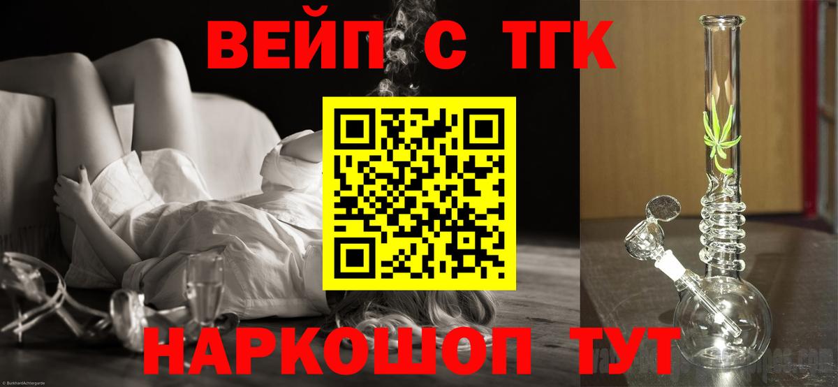 ТГК гашишное масло  Вход с VPN  ТГК вейп с тгк  Нижний Новгород 